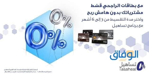 مميزات بطاقة فيزا الراحجي قسط – alrajhibank.com.sa