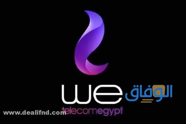 كم : سعر خط we في مصر 2024