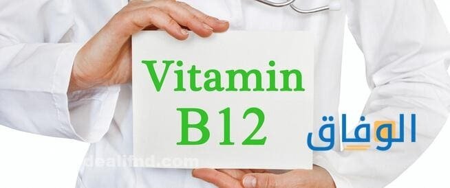 أعراض نقص ب12 أشهر 6 أعراض وكيفية علاجة