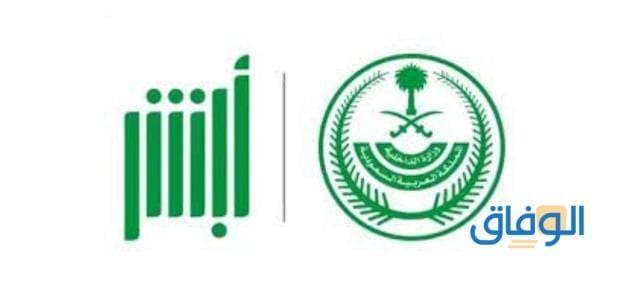 أبشر للتوظيف استعلام