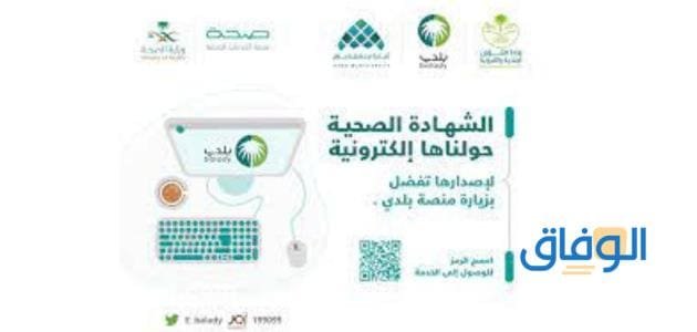 إصدار شهادة صحية في 05 دقائق اون لاين