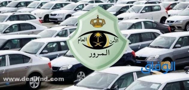 شروط وخطوات : اعتراض على مخالفة مرورية بالتفصيل 2024