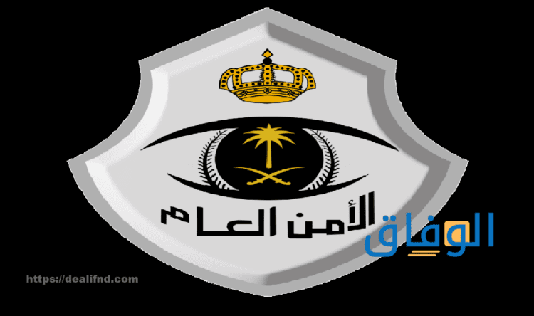 ابشر للتوظيف الأمن العام 7 شروط للتقديم