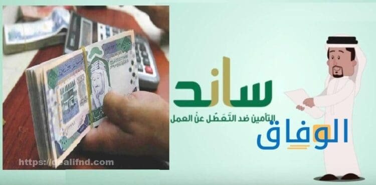 التسجيل في ساند | 07 خطوات gosi.gov.sa التسجيل في ساند