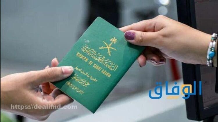 كيف أطلع جواز سفر