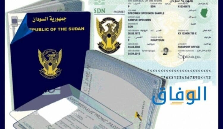 تمديد صلاحية الجواز السوداني