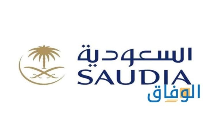 الخطوط السعودية تعديل الحجز 