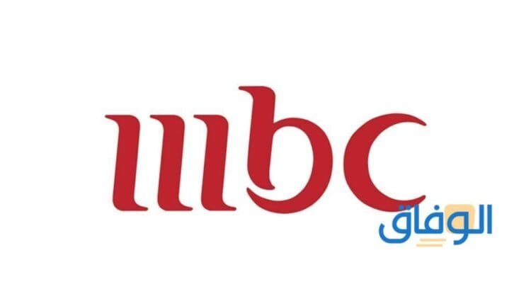 تردد قناة mbc 1 2024: استمتع بأفضل المسلسلات والبرامج