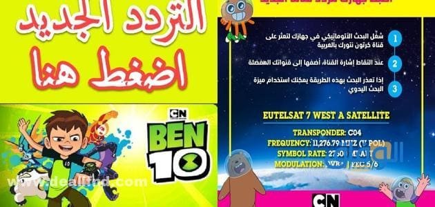 تردد قناة كرتون نتورك | الجديد CARTOON NETWORK