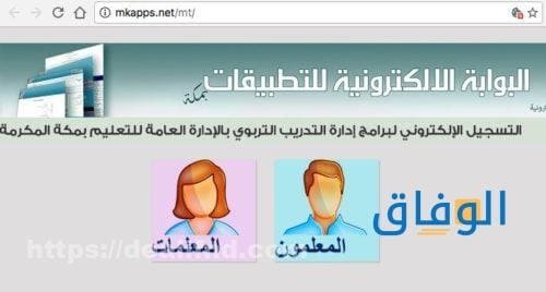 medu.gov.sa – البوابة الإلكترونية مكة | أتباع 05 خطوات