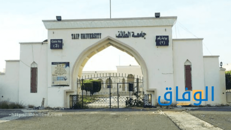 جامعة الطائف الخدمات الإلكترونية