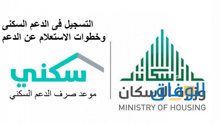 التسجيل في سكني | 07 شروط يجب توافرها sakani.sa التسجيل في سكني