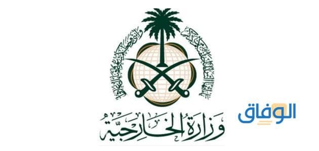 وزارة الخارجية خطاب دعوة