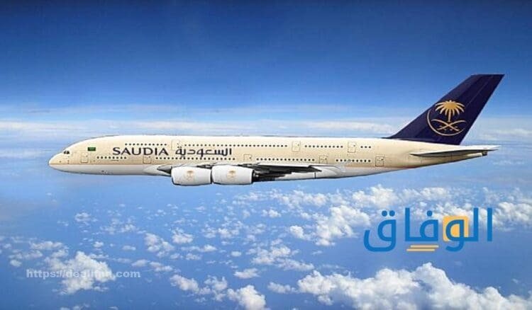 استعلام عن رحلة طيران الخطوط السعودية