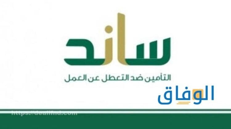 التسجيل في ساند | 07 خطوات gosi.gov.sa
