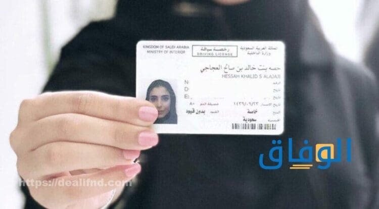 تسجيل رخصة قيادة للنساء
