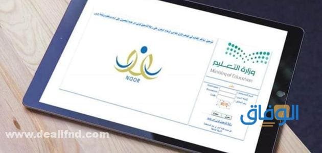 طريقة نقل الطلاب في نظام نور طريقة نقل الطلاب في نظام نور