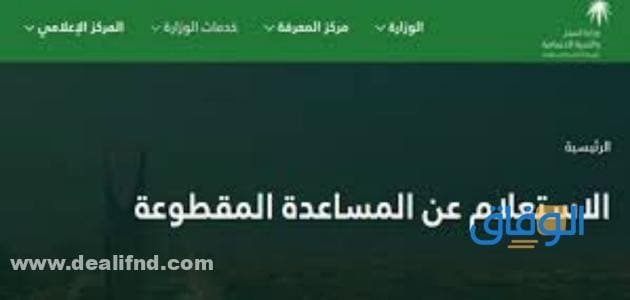 موعد إيداع المساعدات المقطوعة 2024