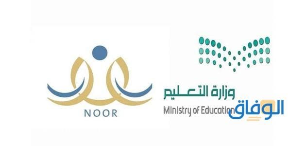 رابط نظام نور لولي الأمر noor.moe.gov وخطوات التسجيل