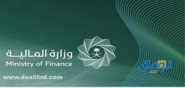 رابط وزارة المالية أوامر الدفع mof.gov.sa الاستعلام برقم الهوية