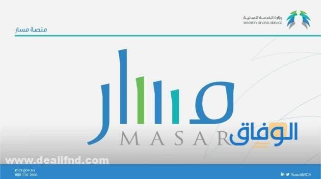 منصة مسار الترقيات