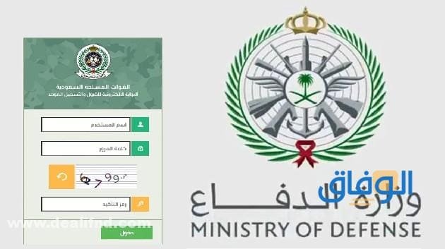 +07 شروط وخطوات : القوات المسلحة توظيف 1445 رابط التقديم القوات المسلحة توظيف