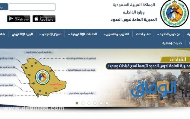 تاريخ المديرية العامة لحرس الحدود وأهم +10معلومات عنها
