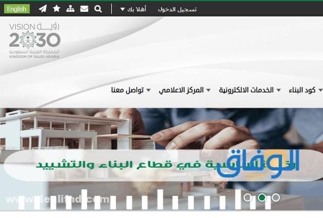 +06 مميزات تطبيق “كود البناء السعودي” 1445 وكيفية الاستخدام
