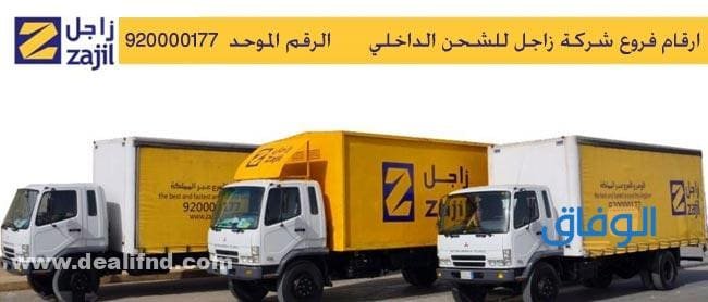 قائمة – زاجل اسعار الشحن 2024 + مزايا خدمة الشحن