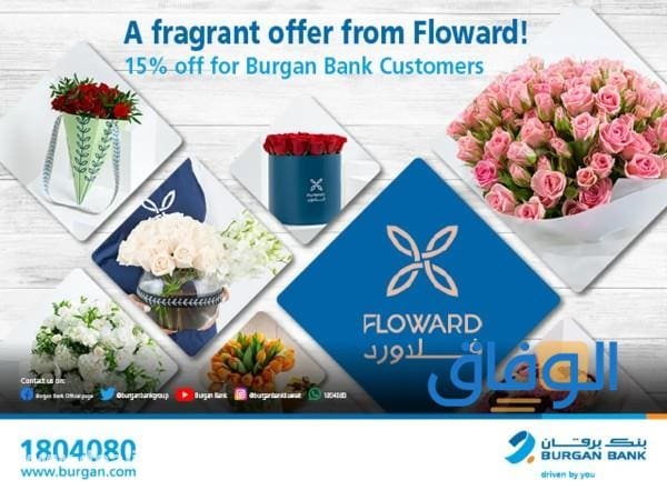 كود خصم فلاورد