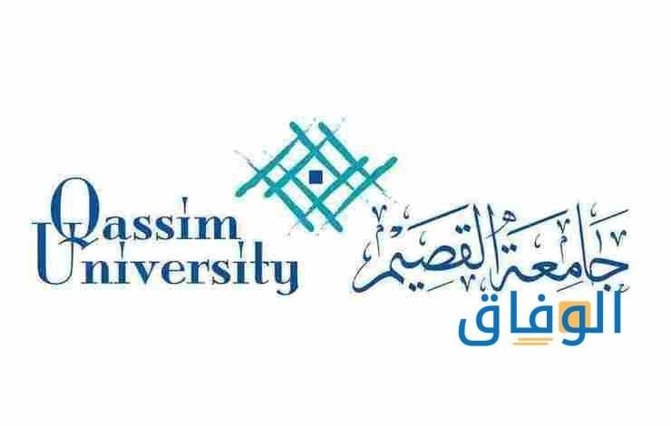 جامعة القصيم تسجيل دخول 07 خطوات للتسجيل qu.edu.sa جامعة القصيم تسجيل دخول
