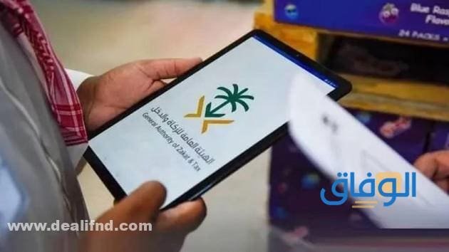 الزكاة والدخل الخدمات الالكترونية 1445 وتسجيل الدخول zatca.gov.sa