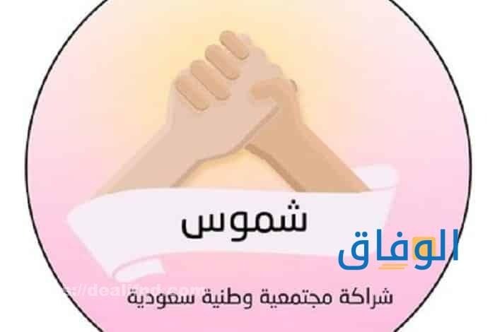 الدخول موقع شموس 07 خطوات للتسجيل moi.gov.s كيف اعرف إني مسجل في شموس؟