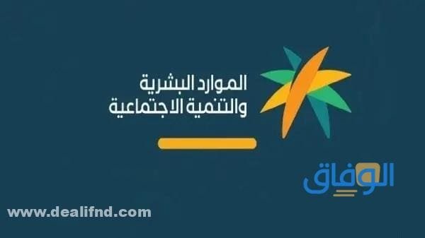 وزارة الموارد البشريه والتنميه الاجتماعيه | تسجيل الدخول 1445
