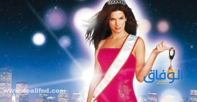 +10 افلام اكشن كوميدي | ولا أروع من السينما العالمية فيلم Miss Congeniality