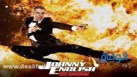 +10 افلام اكشن كوميدي | ولا أروع من السينما العالمية فيلم Johnny English 2003