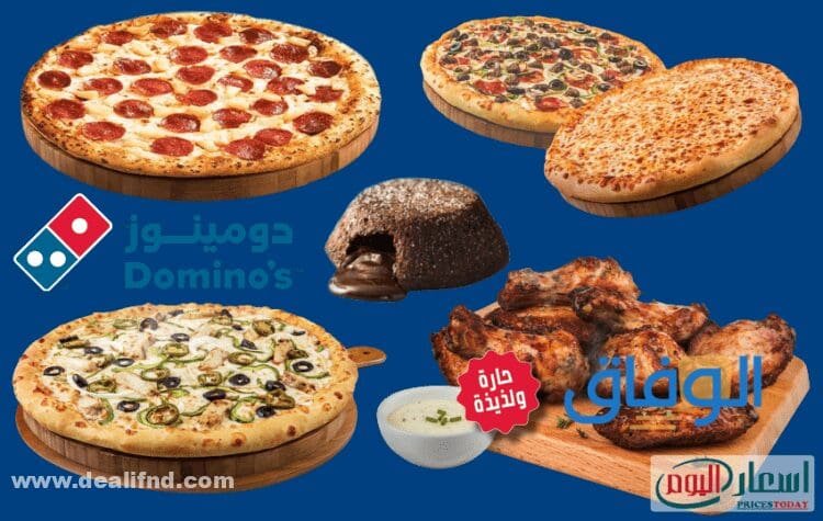 أحدث : اسعار منيو دومينوز كامل 1445 dominos menu