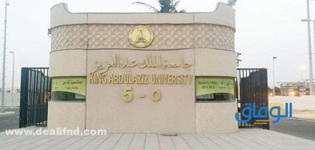 اودس جامعة الملك عبدالعزيز : الاستعلام الشامل 1445