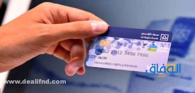 بطاقة بلاتينيوم الراجحي