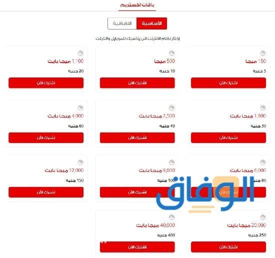 جميع أسعار باقات فودافون نت Vodafone 2024