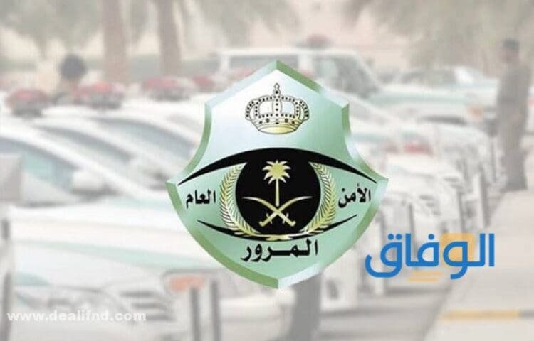 استعلام على المخالفات المرورية