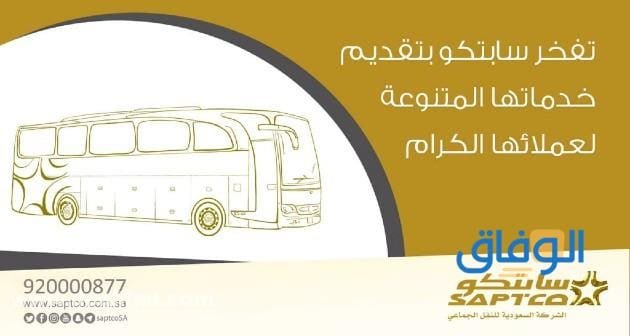بكم تذكرة النقل الجماعي