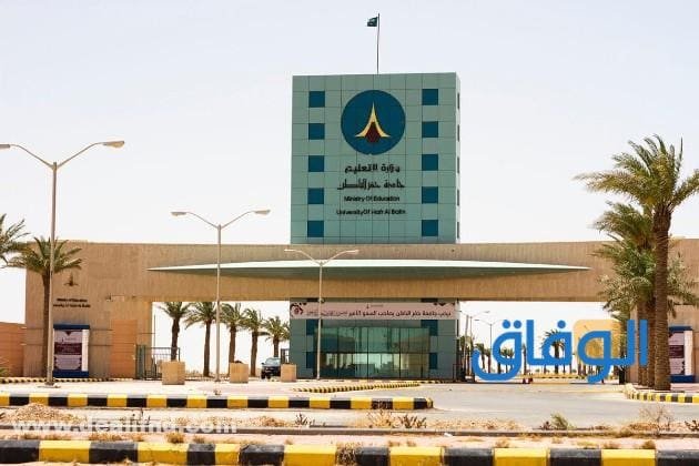 بلاك بورد جامعة الحفر تسجيل الدخول 1445 lms.uhb.edu.sa