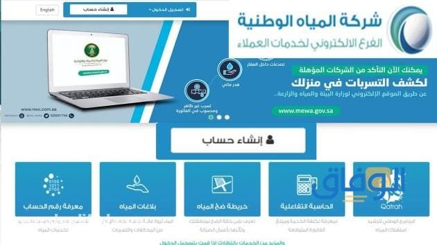 شركة المياه الوطنية فواتير 1445 – nwc.com.sa