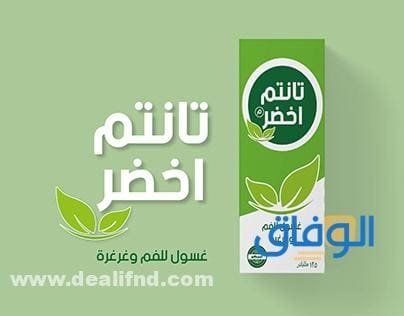 تانتم أخضر ما هو؟ وما هي استخداماته
