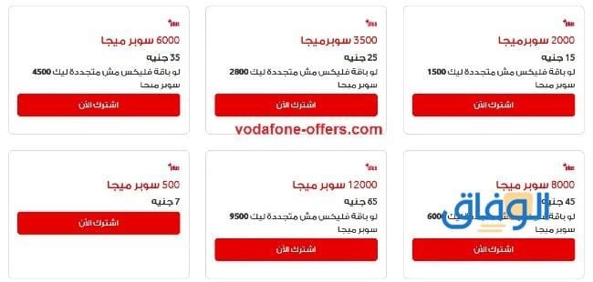 جميع أسعار باقات فودافون نت Vodafone 2026 أسعار باقات فودافون نت