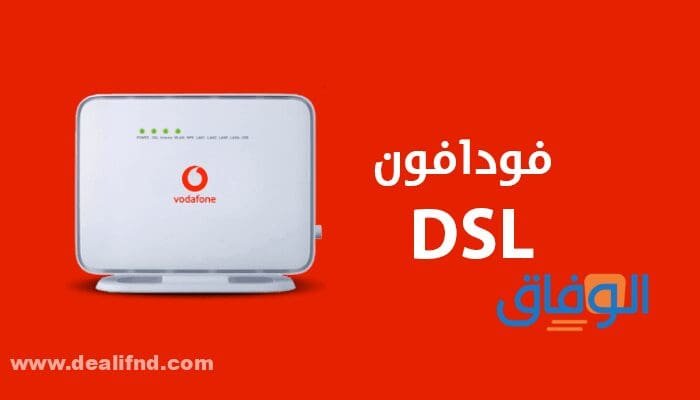 جميع أسعار باقات فودافون نت Vodafone 2026 أسعار باقات فودافون نت