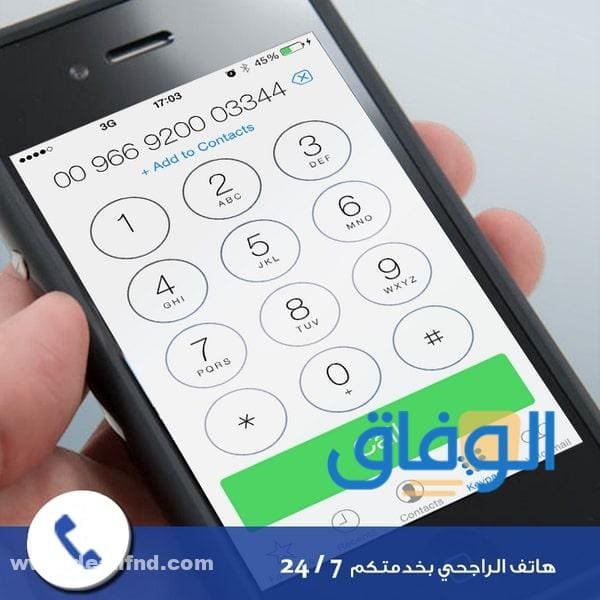 شرح التسجيل في : الهاتف المصرفي للراجحي 1445 تفعيل الهاتف المصرفي للراجحي