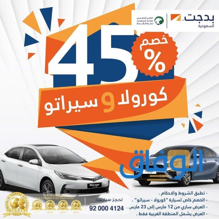 بدجت تأجير سيارات