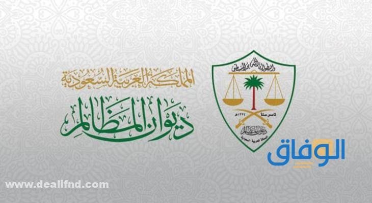تسجيل الدخول : منصة معين ديوان المظالم 1445